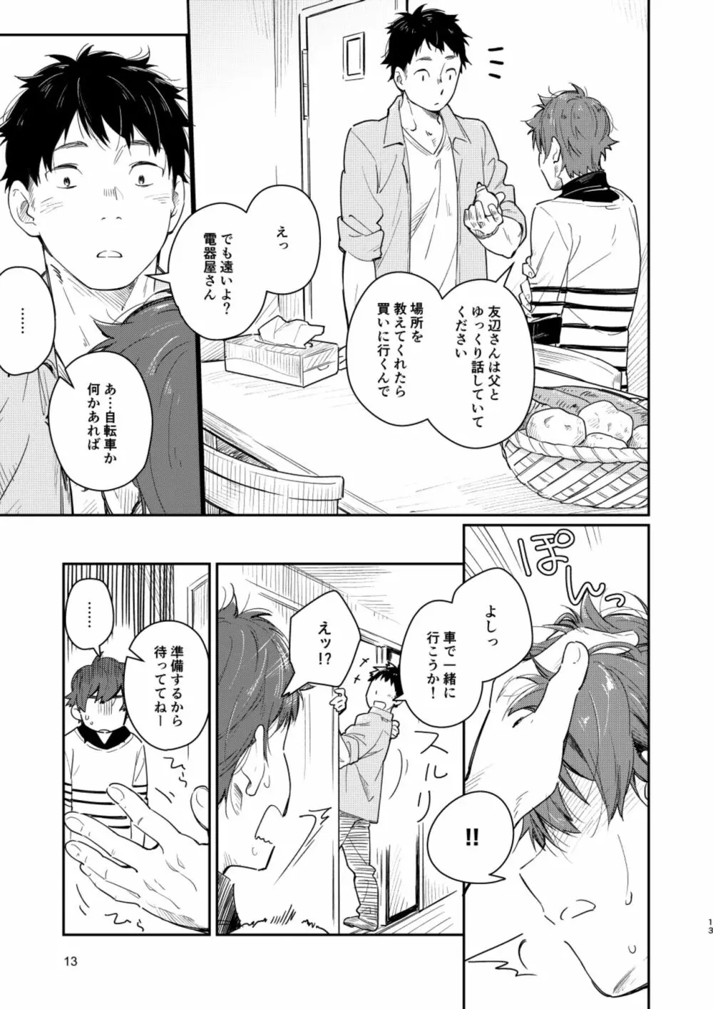 スローライフ サンデイ - page12