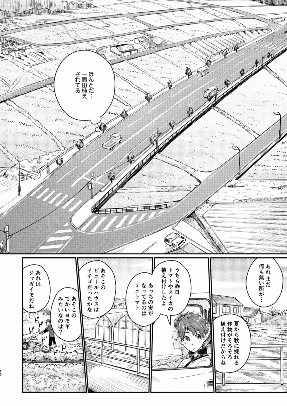 スローライフ サンデイ - page15