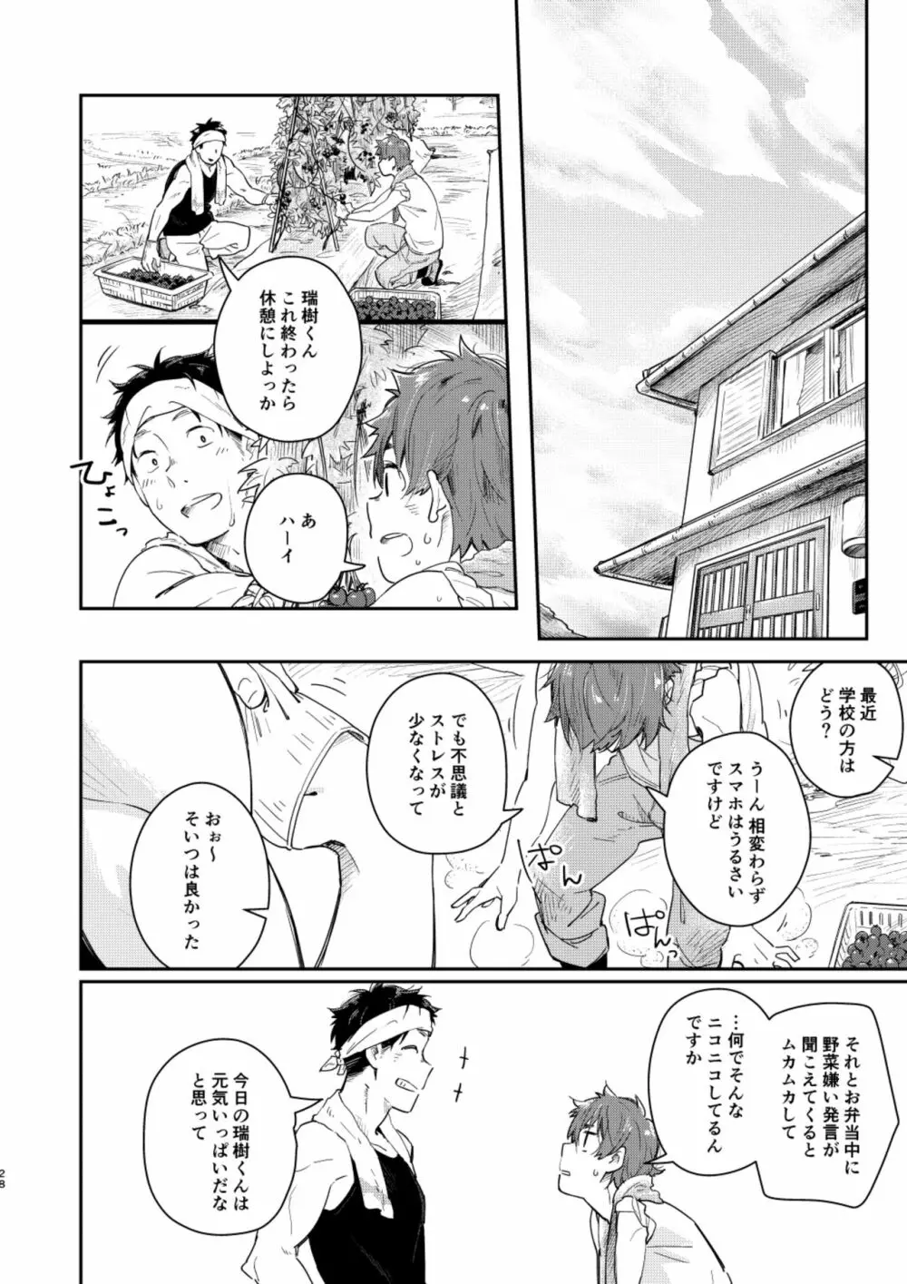 スローライフ サンデイ - page27