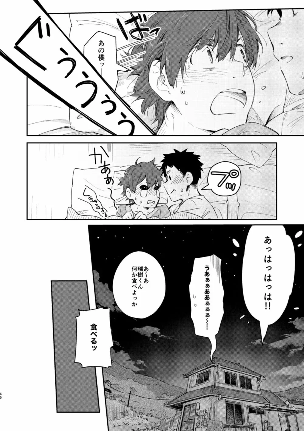 スローライフ サンデイ - page45