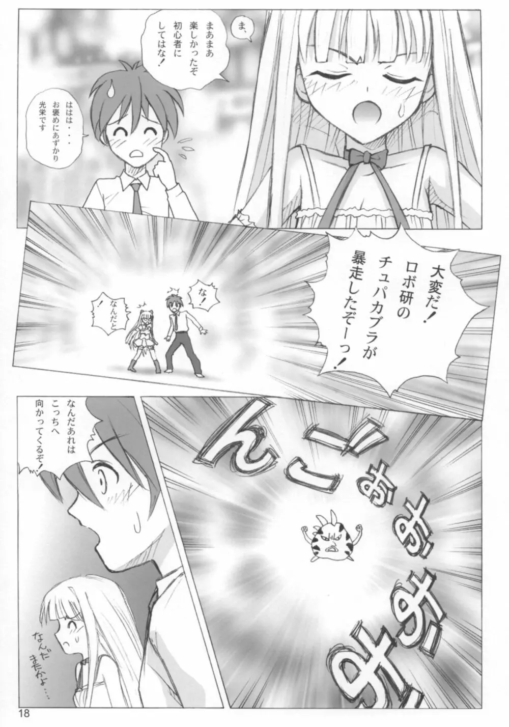 エヴァンジェリカ - page17