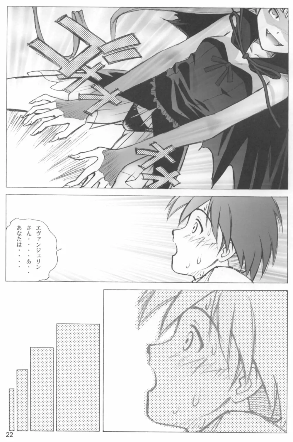 エヴァンジェリカ - page21