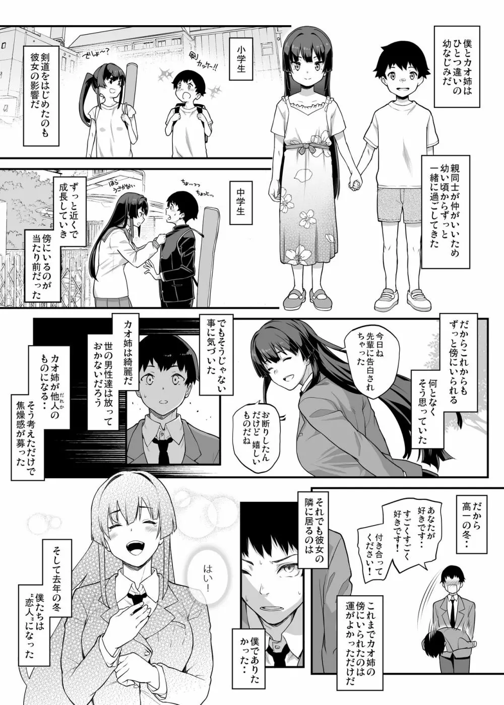 剣道部主将で幼馴染の美人で強い僕の彼女が、チャラ男にあっさり堕とされるわけがない - page6