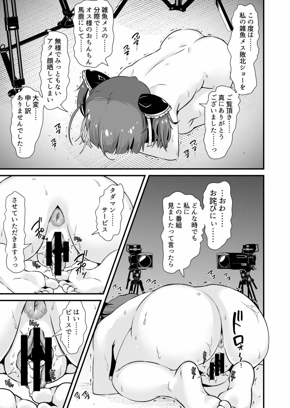 メスガキおほ声RTA - page16