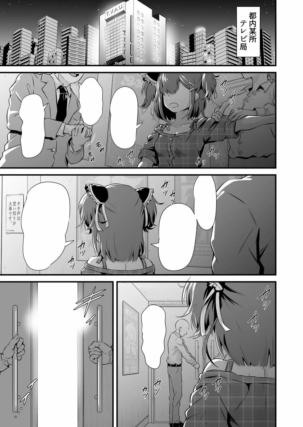 メスガキおほ声RTA - page18