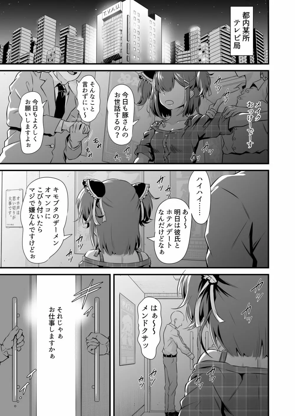 メスガキおほ声RTA - page2