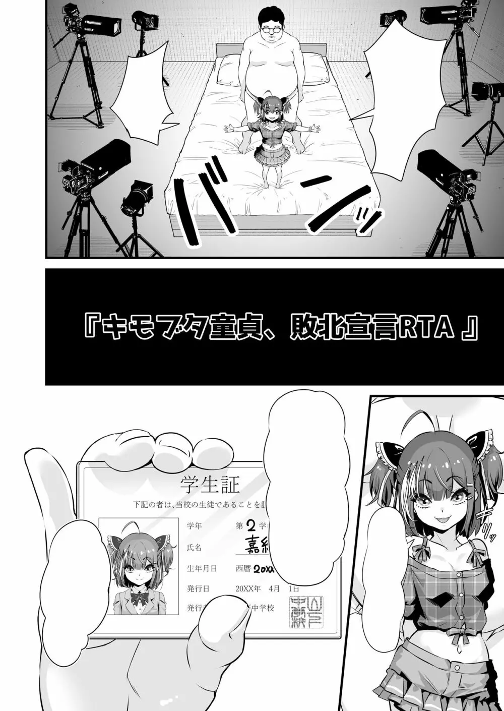 メスガキおほ声RTA - page21