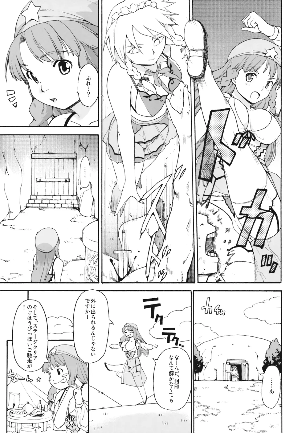 東方浮世絵巻 紅美鈴 - page7