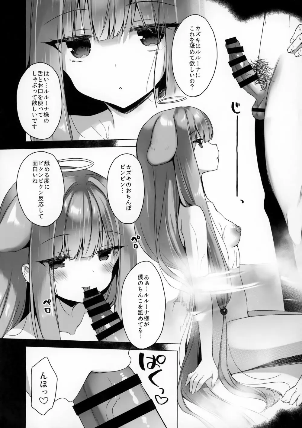 天使達と天然温泉に行ってシコる本 - page6