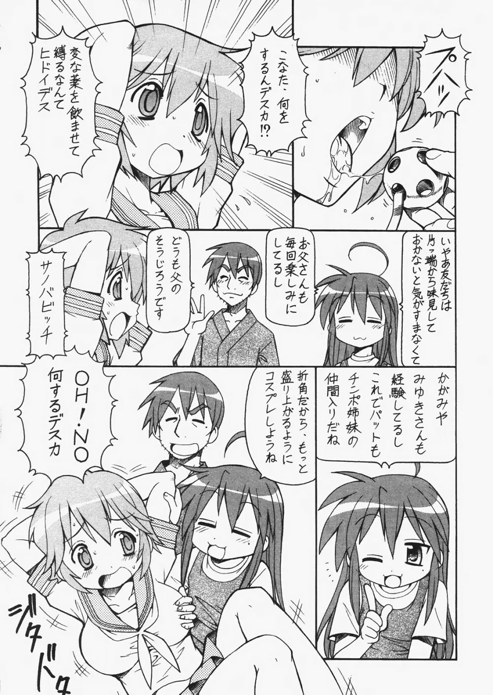 犯ってけ!セーラーふく 3 - page21