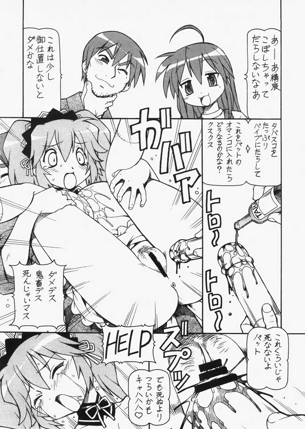 犯ってけ!セーラーふく 3 - page25