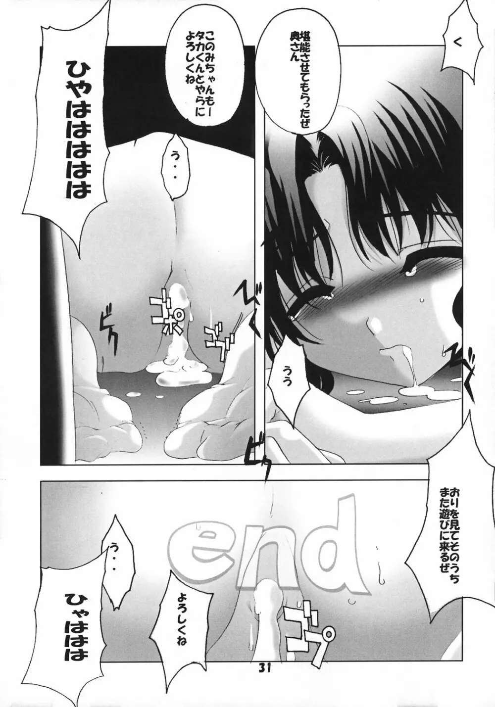 春夏120%+このみ10% - page30