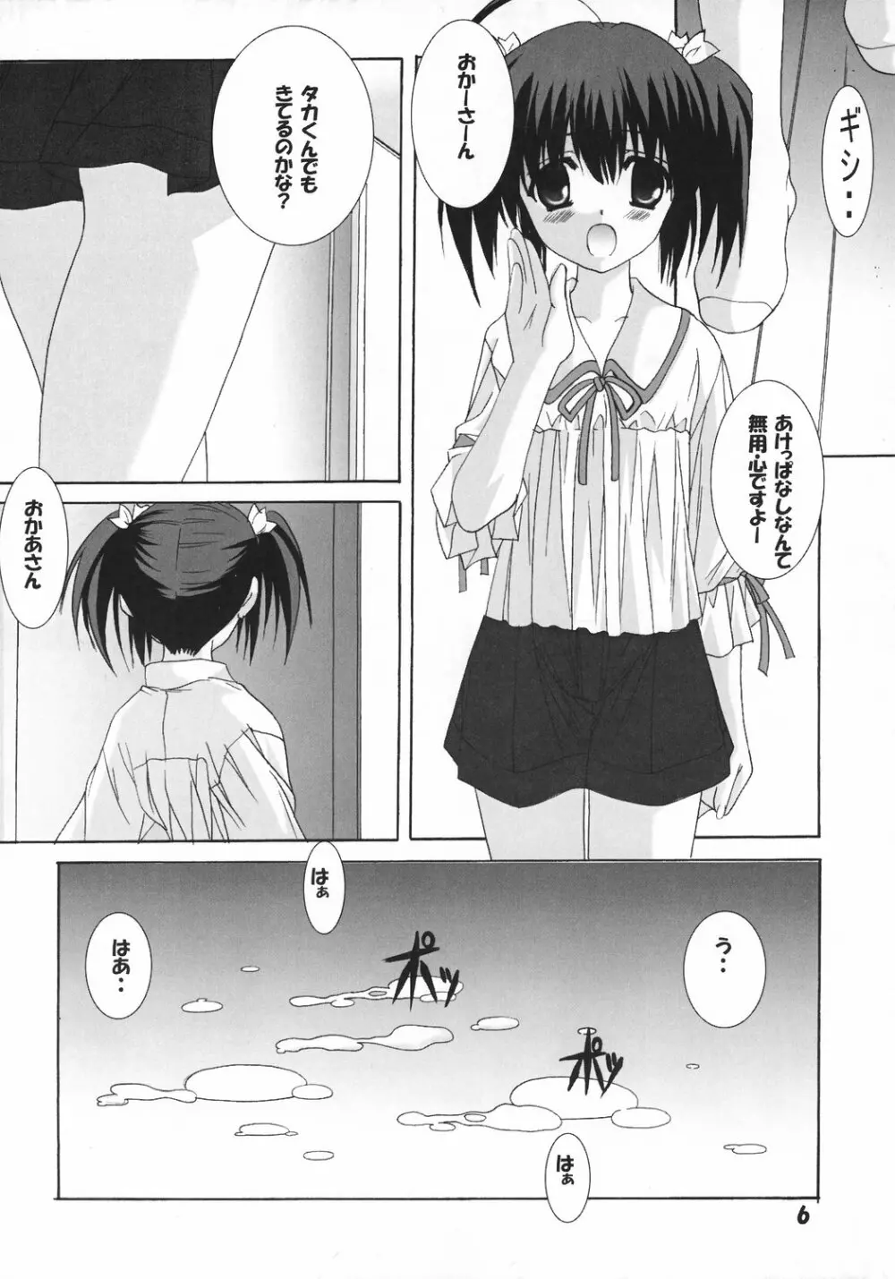 春夏120%+このみ10% - page5