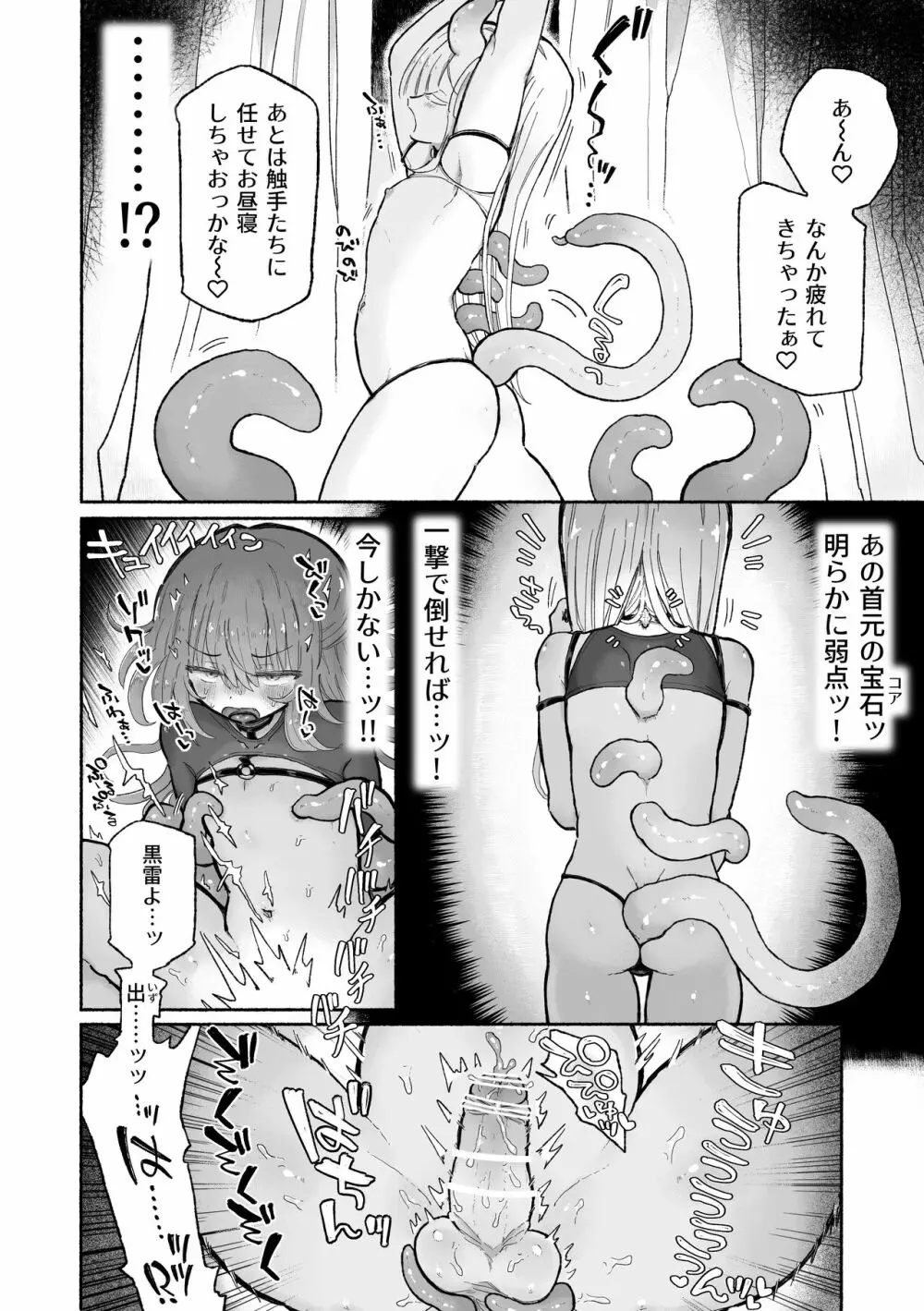 どハマり注意の去勢ダンジョン！ 〜無限射精の快楽地獄へようこそ〜 - page16