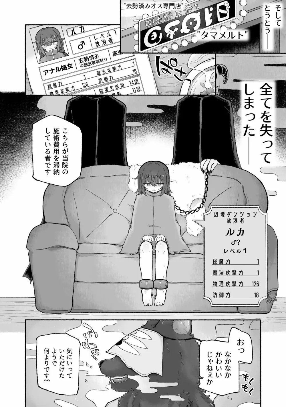 どハマり注意の去勢ダンジョン！ 〜無限射精の快楽地獄へようこそ〜 - page26