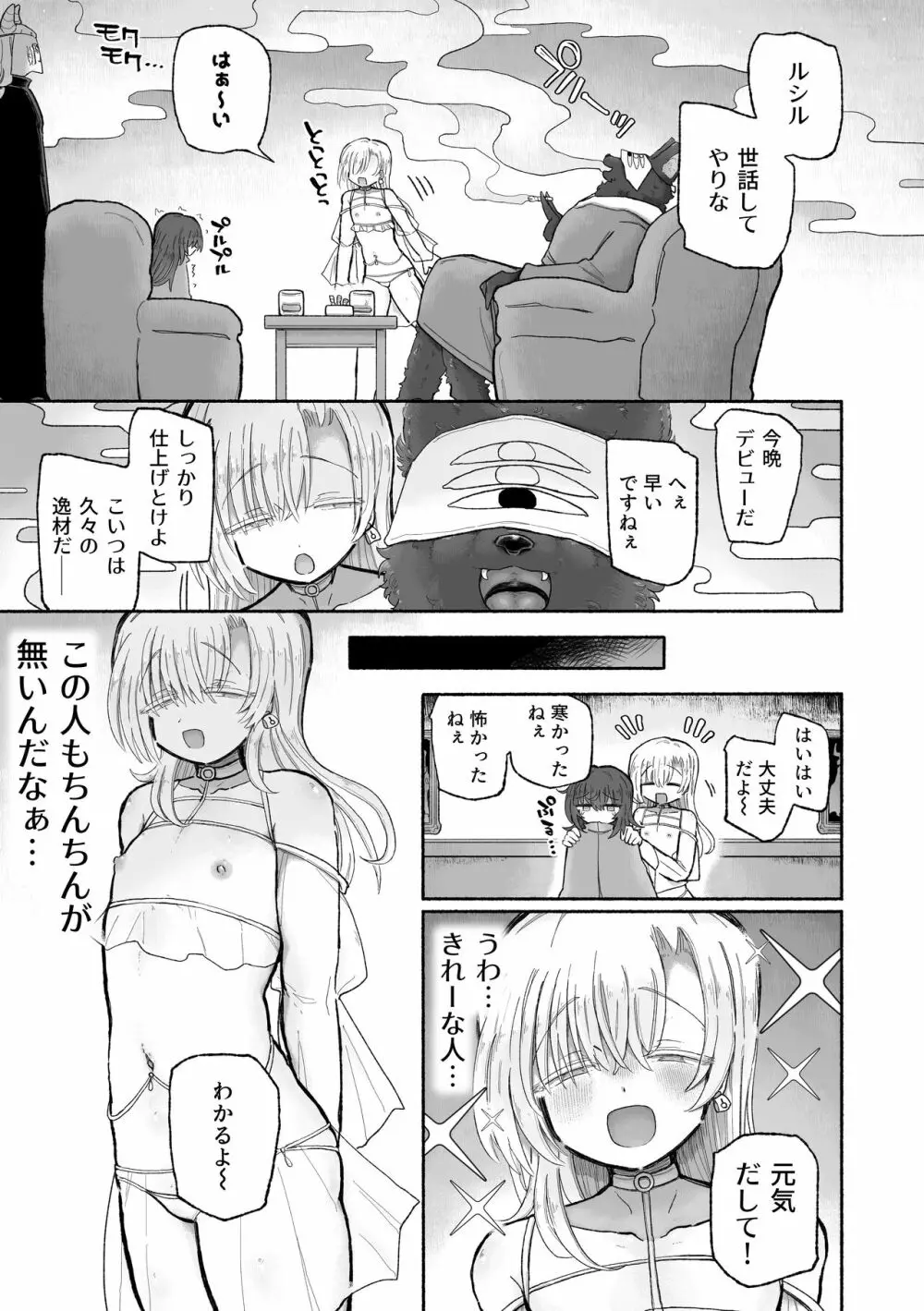 どハマり注意の去勢ダンジョン！ 〜無限射精の快楽地獄へようこそ〜 - page27