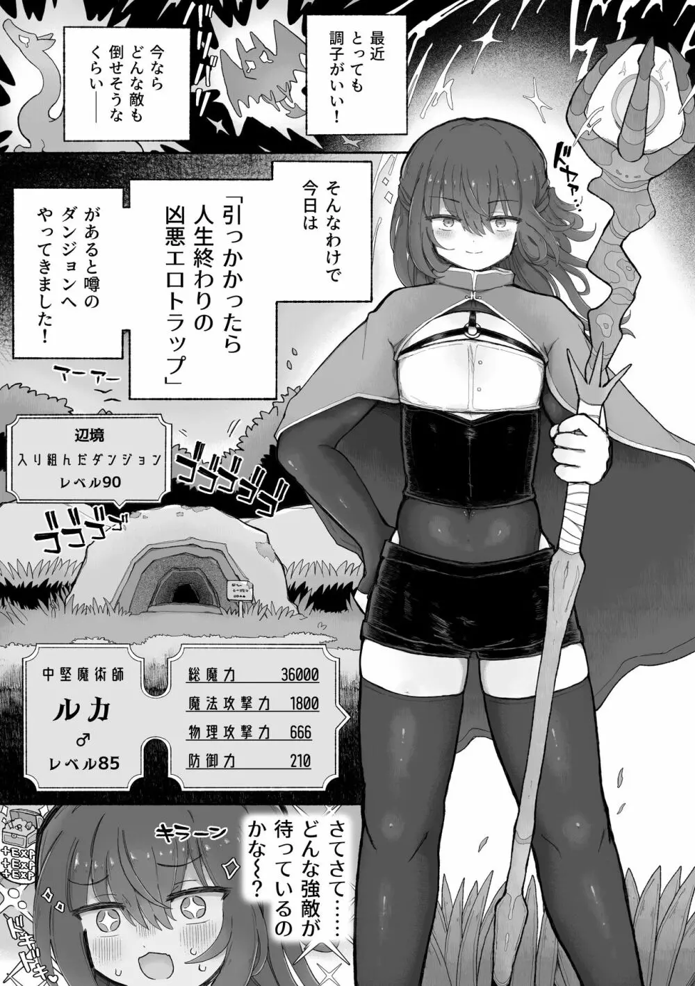 どハマり注意の去勢ダンジョン！ 〜無限射精の快楽地獄へようこそ〜 - page3