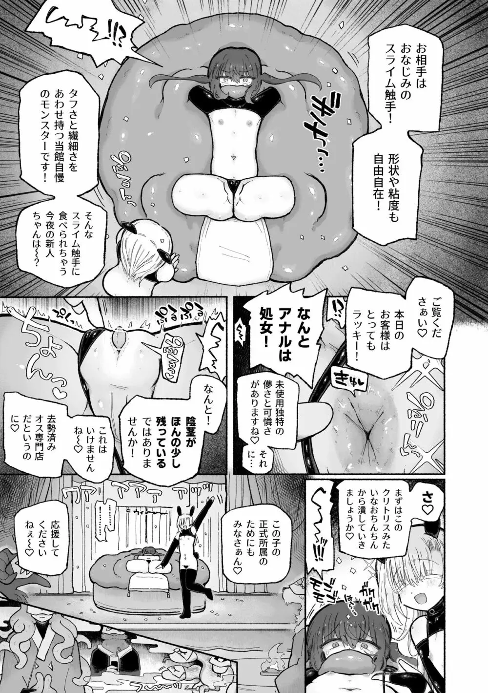 どハマり注意の去勢ダンジョン！ 〜無限射精の快楽地獄へようこそ〜 - page33