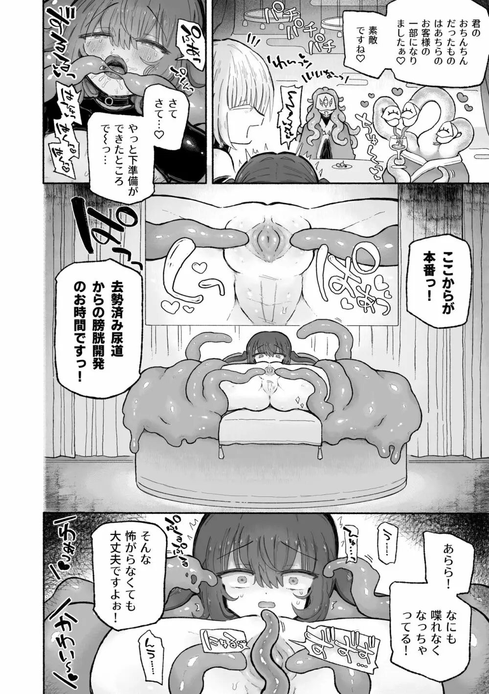 どハマり注意の去勢ダンジョン！ 〜無限射精の快楽地獄へようこそ〜 - page36