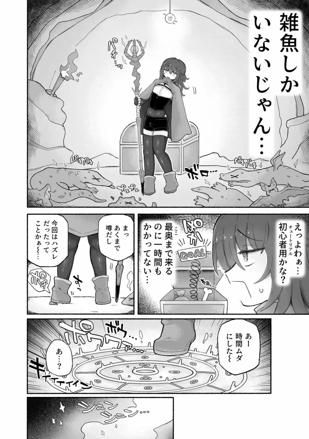 どハマり注意の去勢ダンジョン！ 〜無限射精の快楽地獄へようこそ〜 - page4