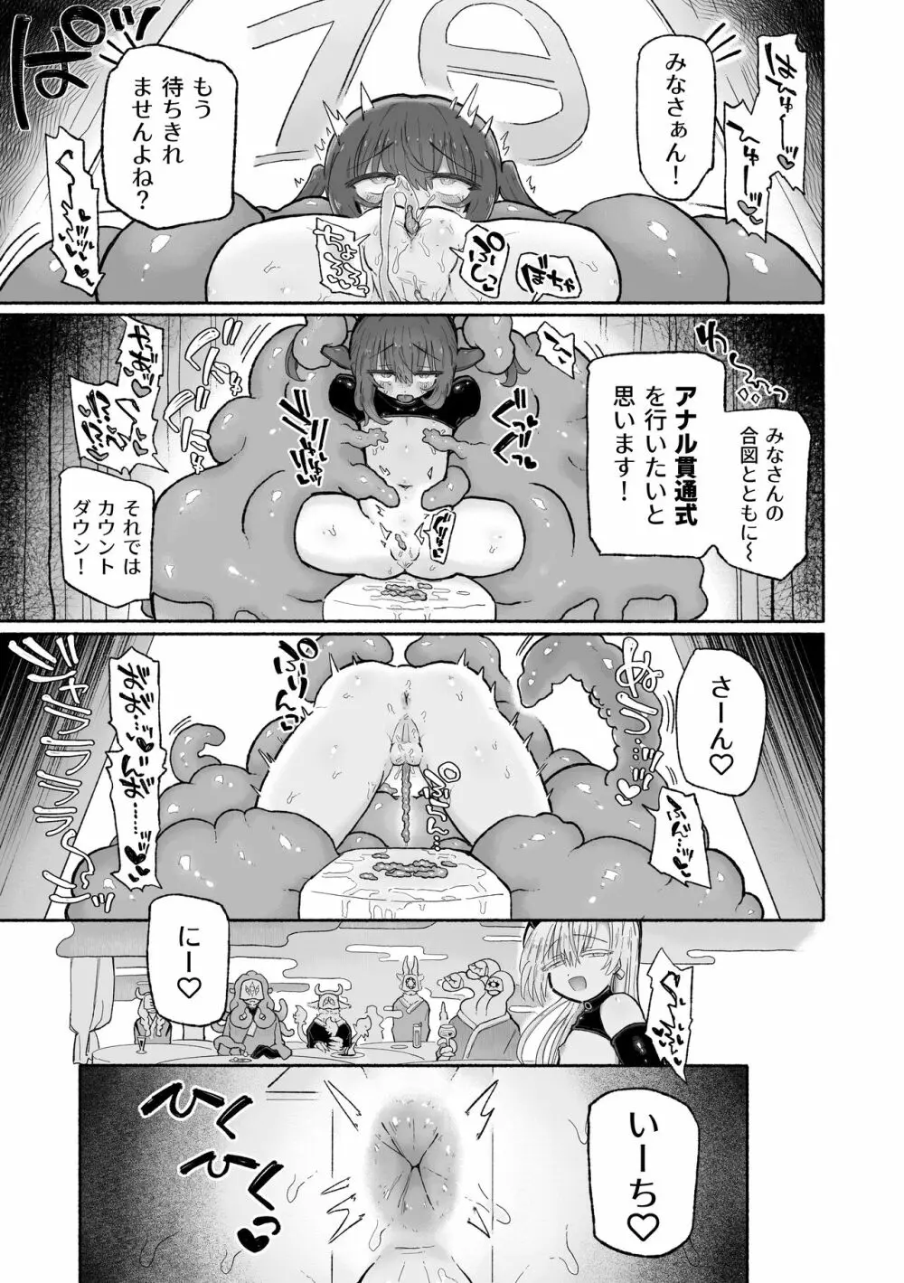 どハマり注意の去勢ダンジョン！ 〜無限射精の快楽地獄へようこそ〜 - page41