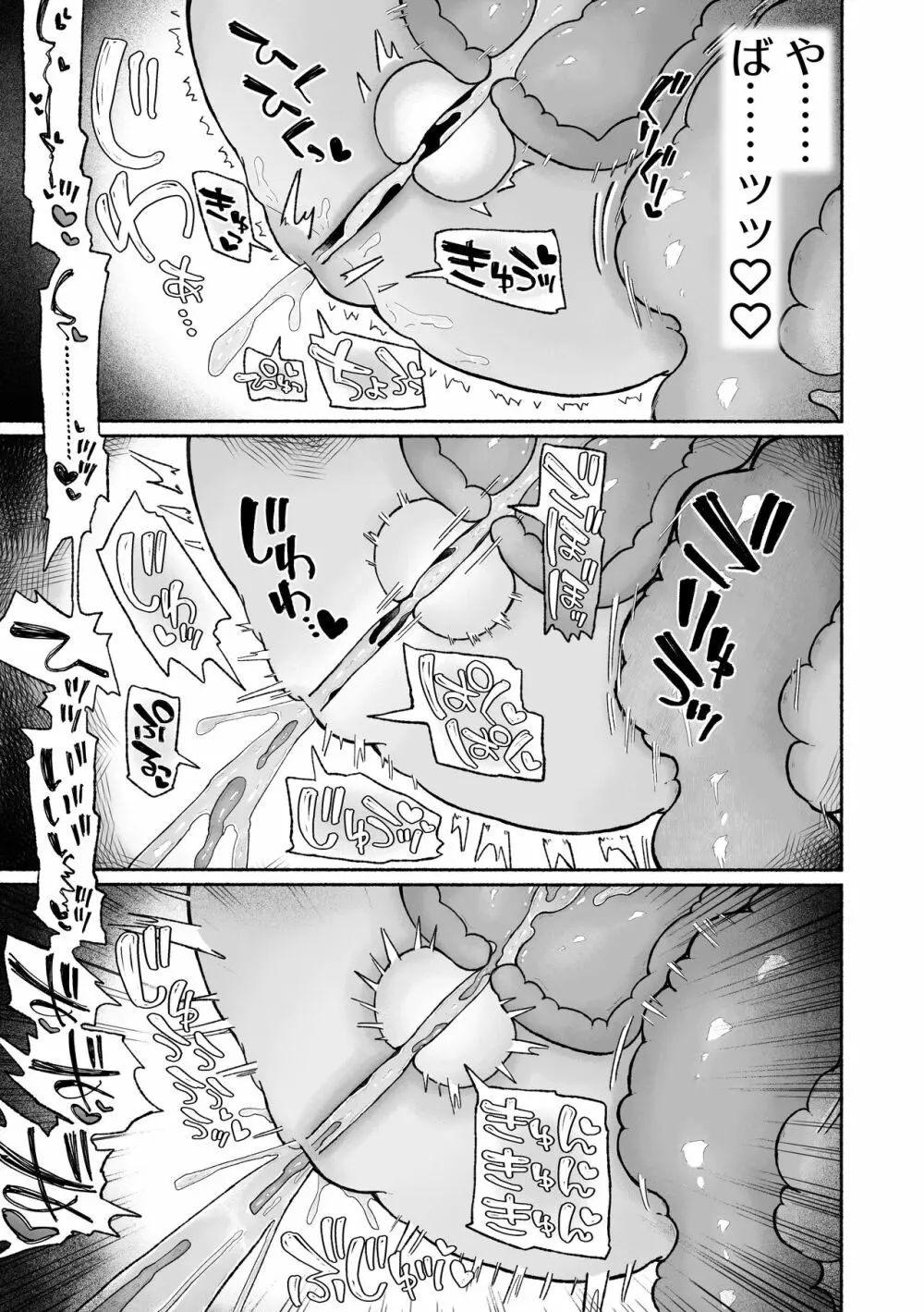 どハマり注意の去勢ダンジョン！ 〜無限射精の快楽地獄へようこそ〜 - page45