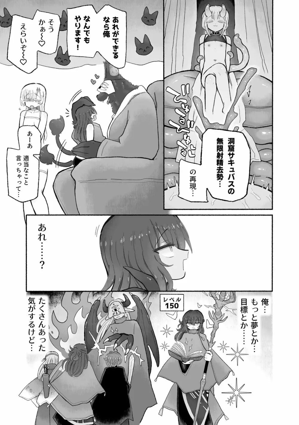 どハマり注意の去勢ダンジョン！ 〜無限射精の快楽地獄へようこそ〜 - page51