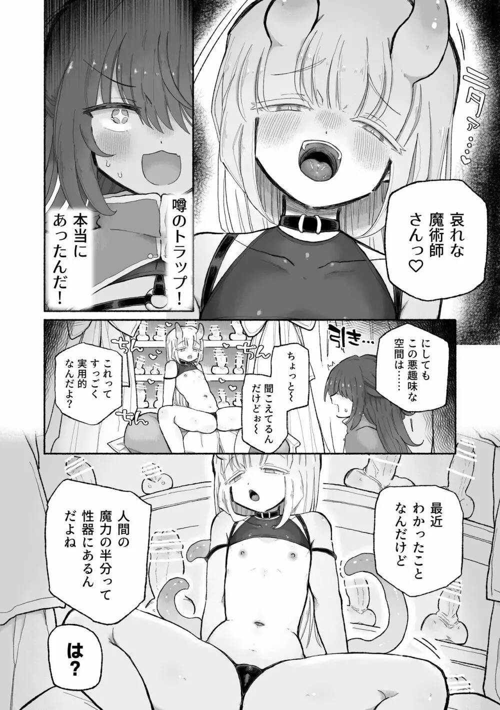 どハマり注意の去勢ダンジョン！ 〜無限射精の快楽地獄へようこそ〜 - page6