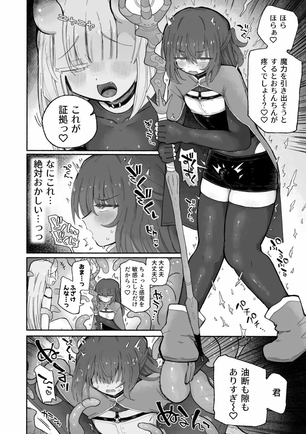 どハマり注意の去勢ダンジョン！ 〜無限射精の快楽地獄へようこそ〜 - page8