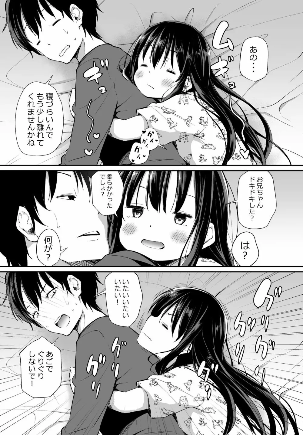 ツンデレ妹との日常 - page27