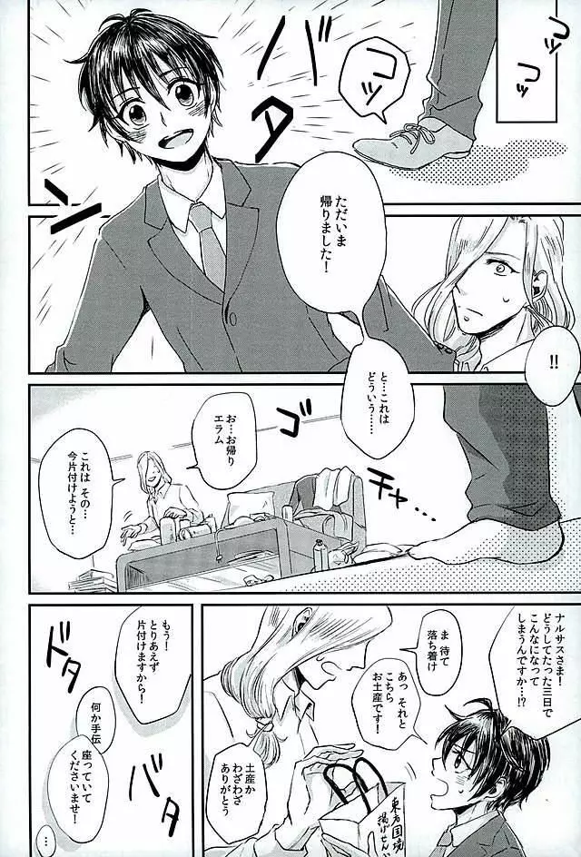 献身を喰んで週末 - page12