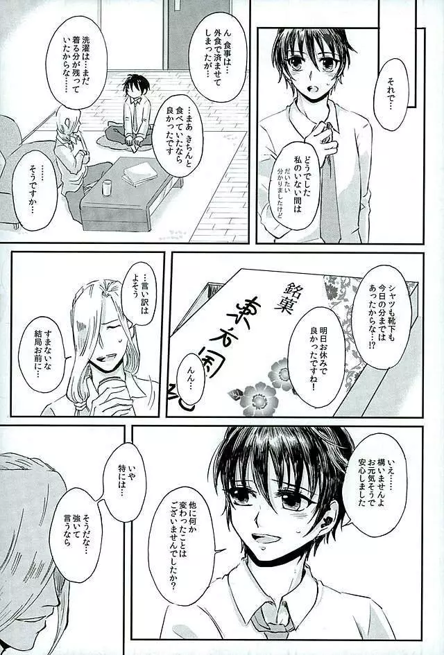 献身を喰んで週末 - page13