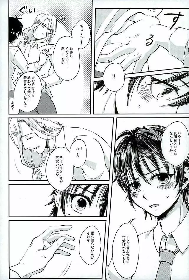 献身を喰んで週末 - page16