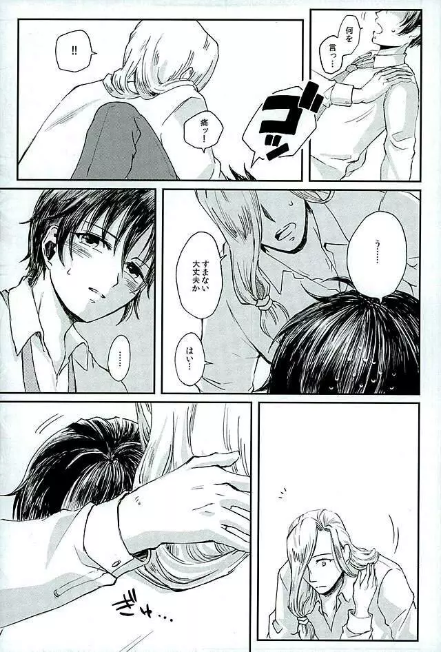 献身を喰んで週末 - page17