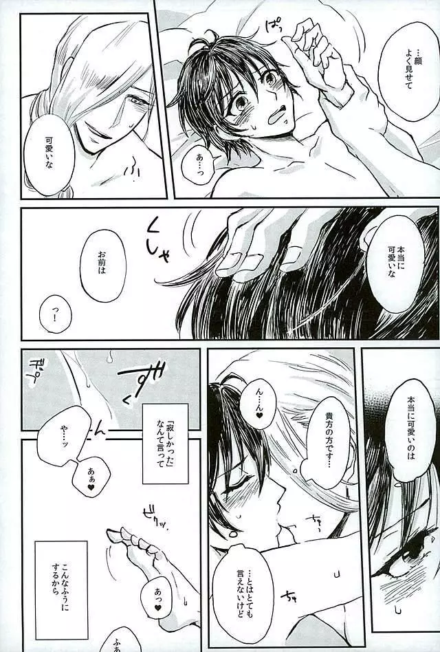 献身を喰んで週末 - page22