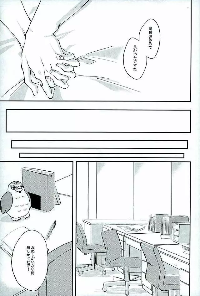 献身を喰んで週末 - page25