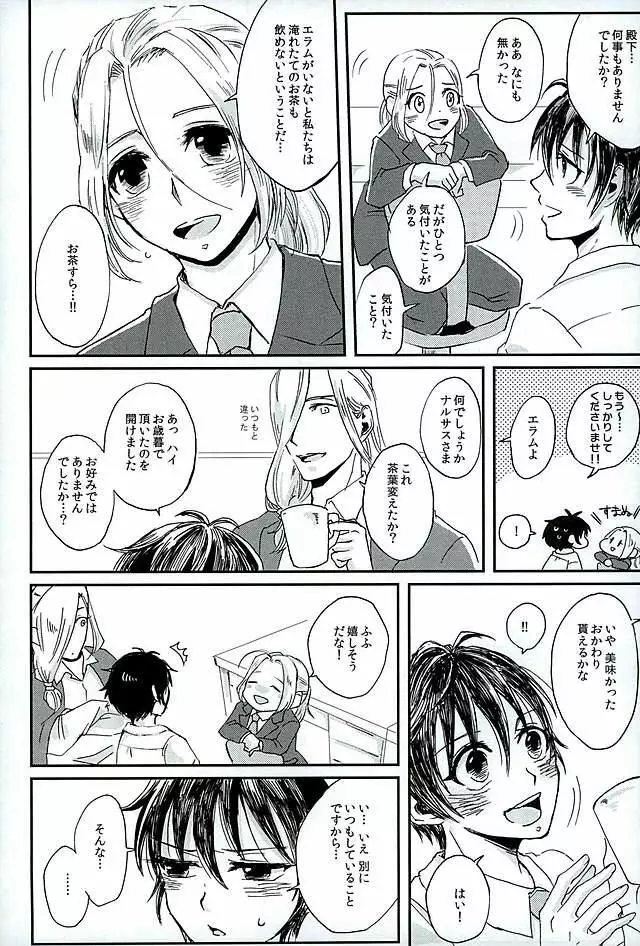 献身を喰んで週末 - page26