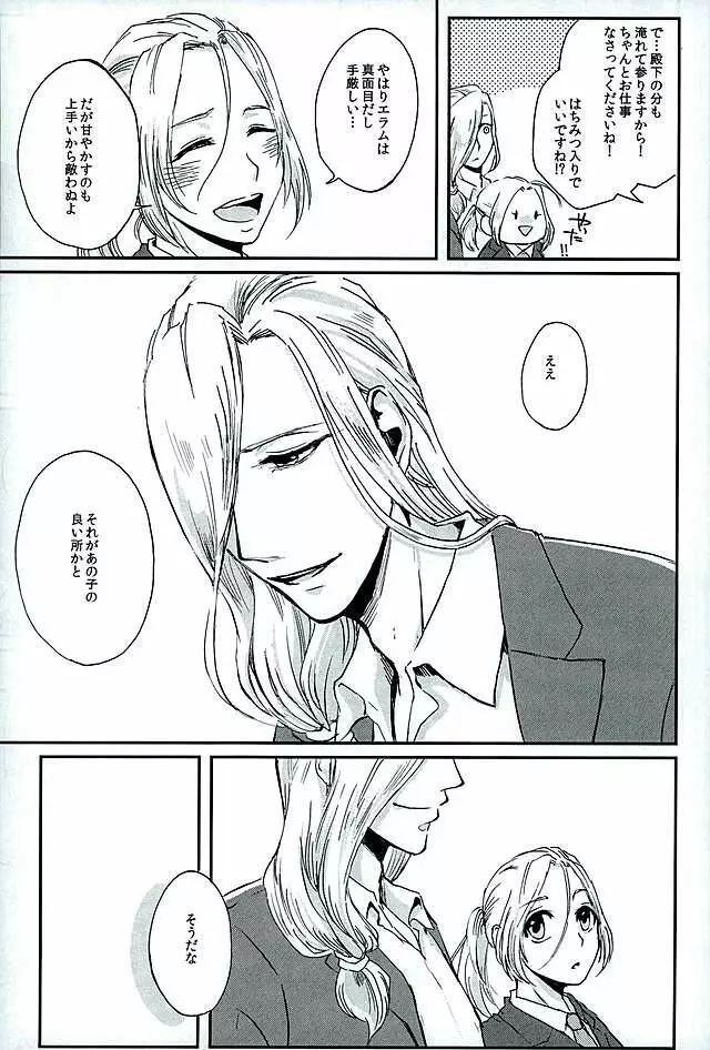 献身を喰んで週末 - page27