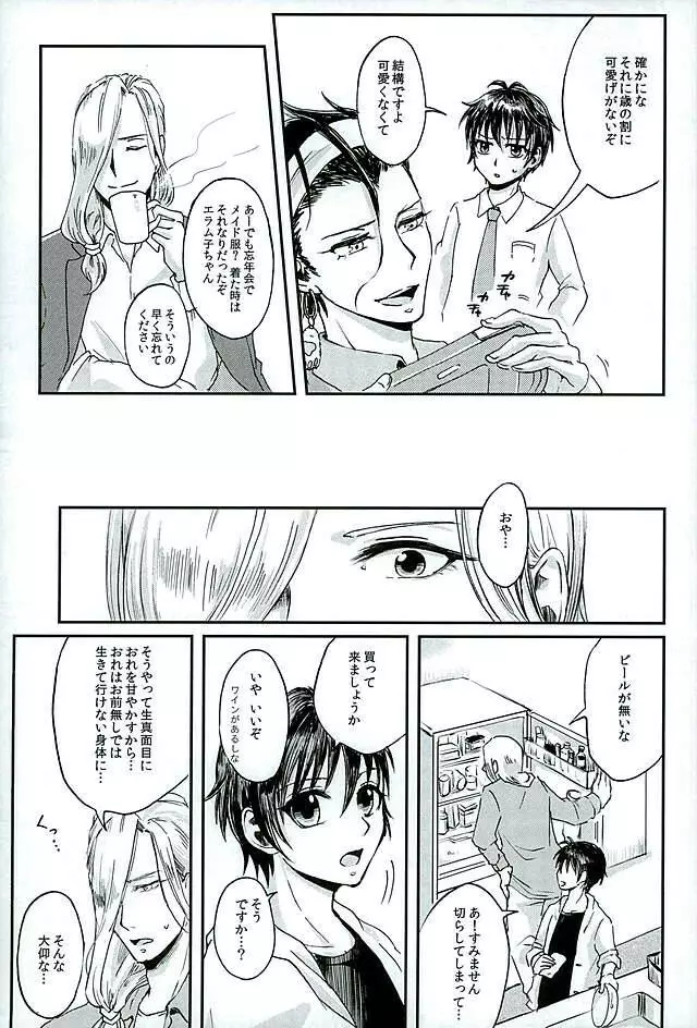 献身を喰んで週末 - page3