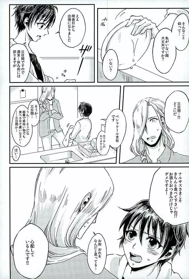 献身を喰んで週末 - page4