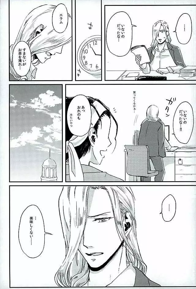 献身を喰んで週末 - page6