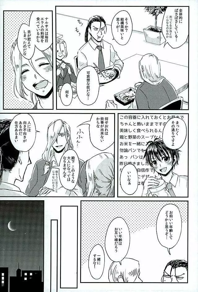 献身を喰んで週末 - page7