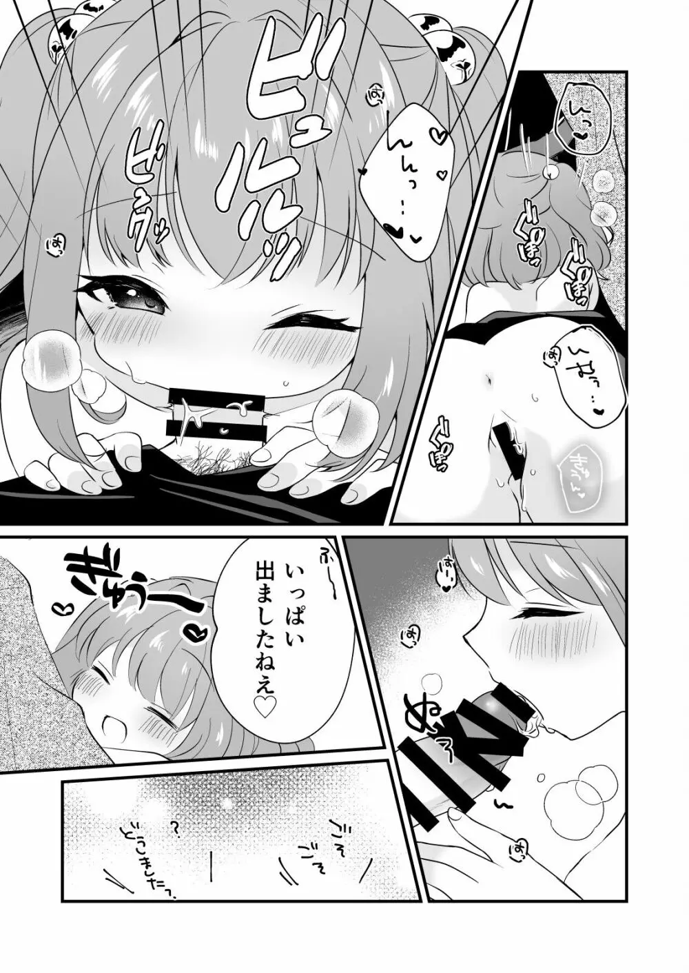 小鈴ちゃんといちゃいちゃする本 - page11