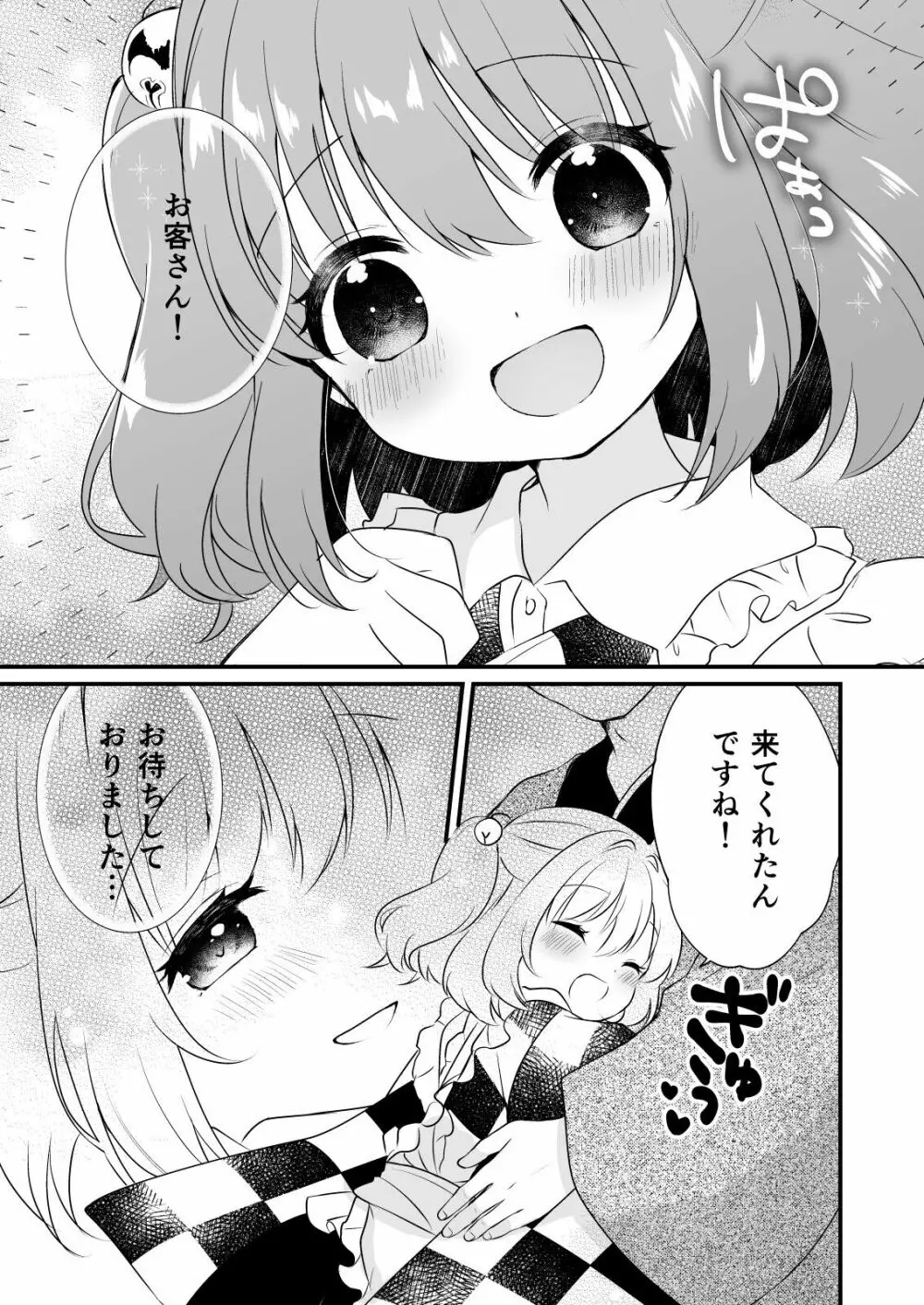 小鈴ちゃんといちゃいちゃする本 - page5