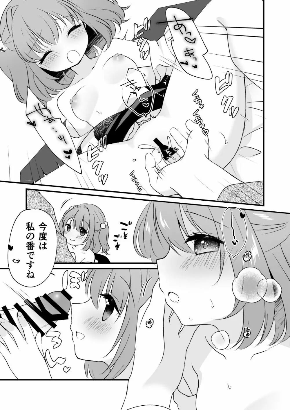 小鈴ちゃんといちゃいちゃする本 - page9