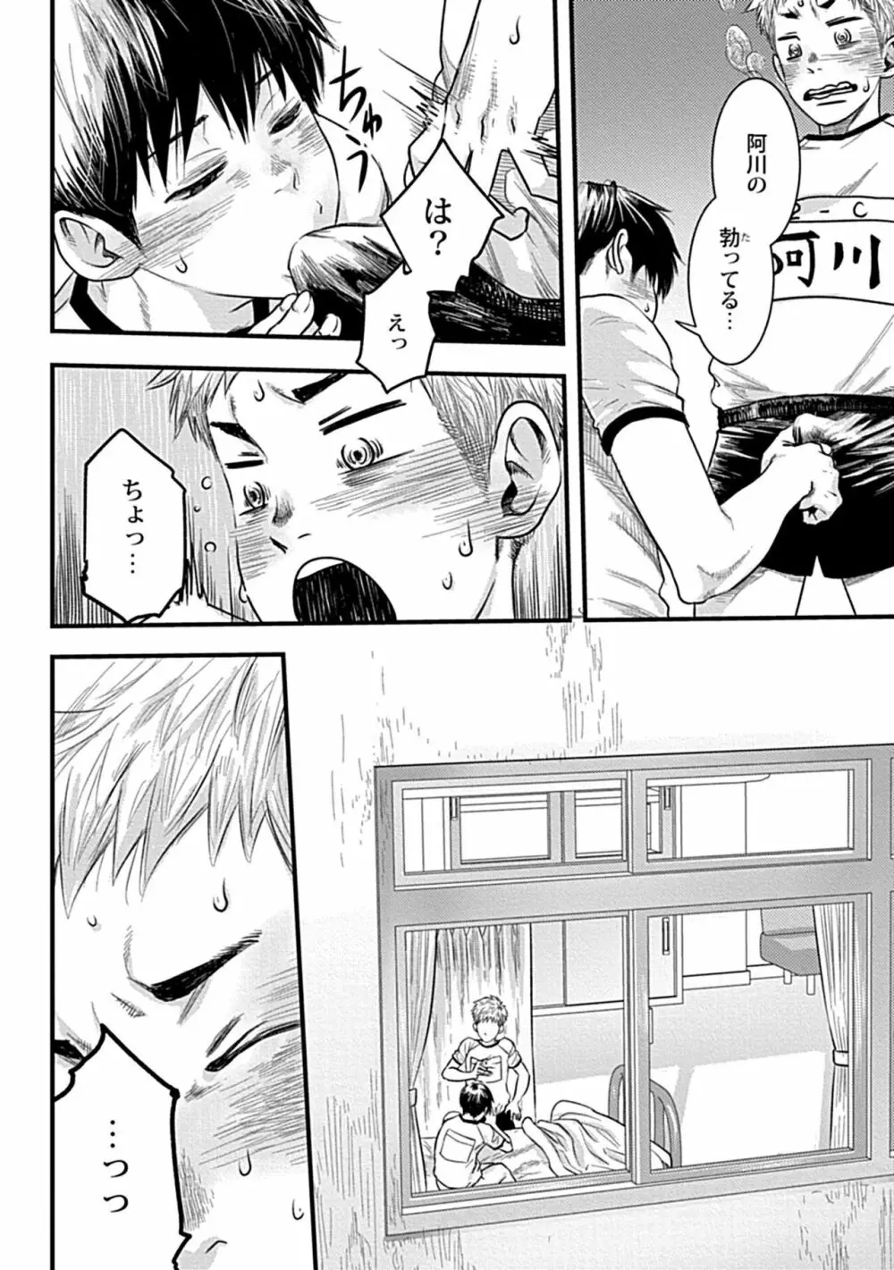 ずっと君を見ていた - page10