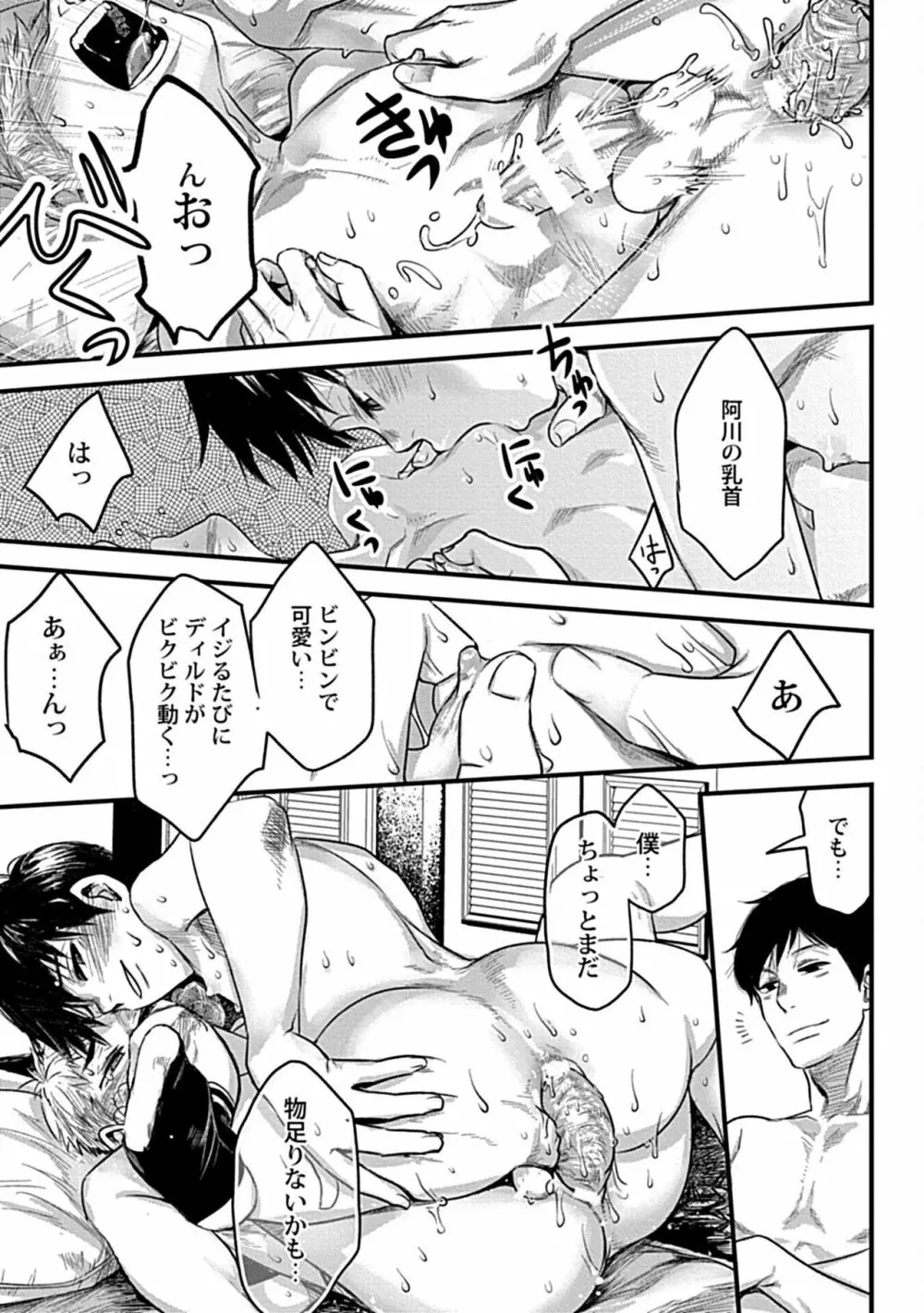 ずっと君を見ていた - page23