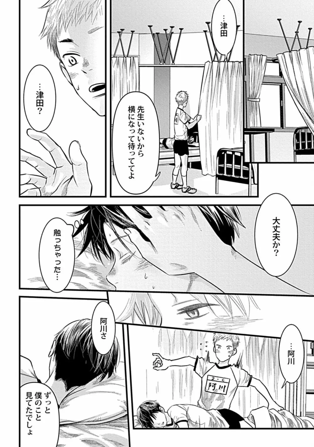 ずっと君を見ていた - page6