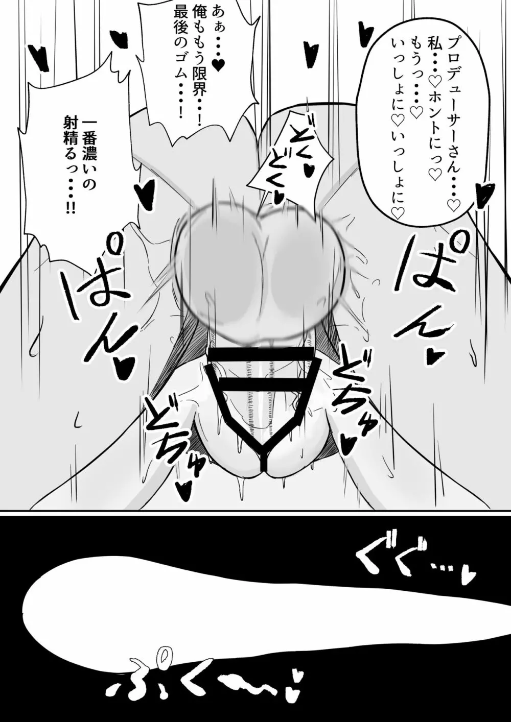 千雪さんにひとりじめされちゃう話 - page10