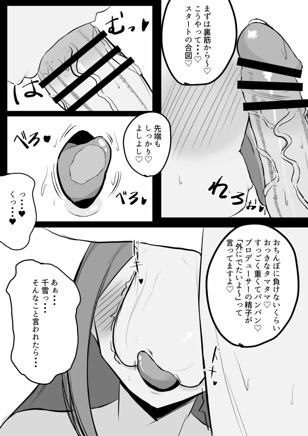 千雪さんにひとりじめされちゃう話 - page14